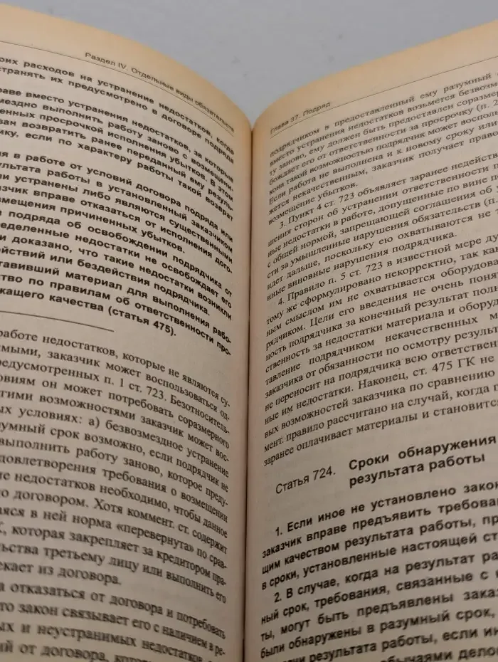 Комментарий к Гражданскому кодексу РФ. Часть 2