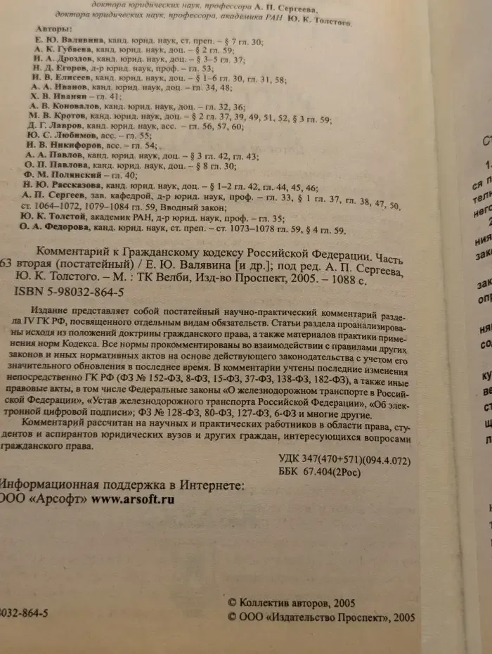 Комментарий к Гражданскому кодексу РФ. Часть 2