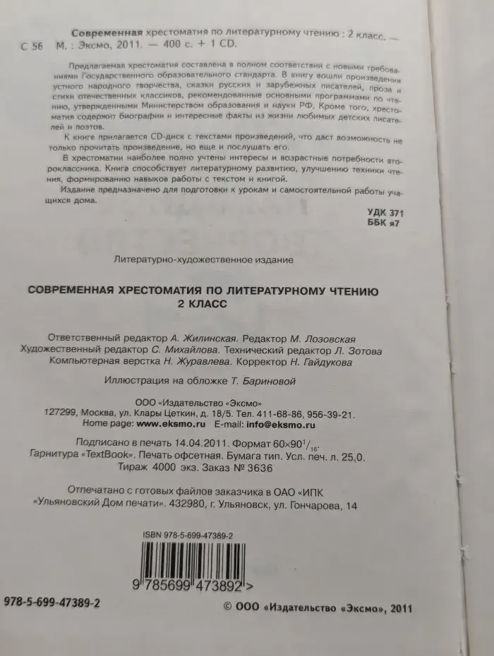 Современная хрестоматия по литературному чтению. 2 класс