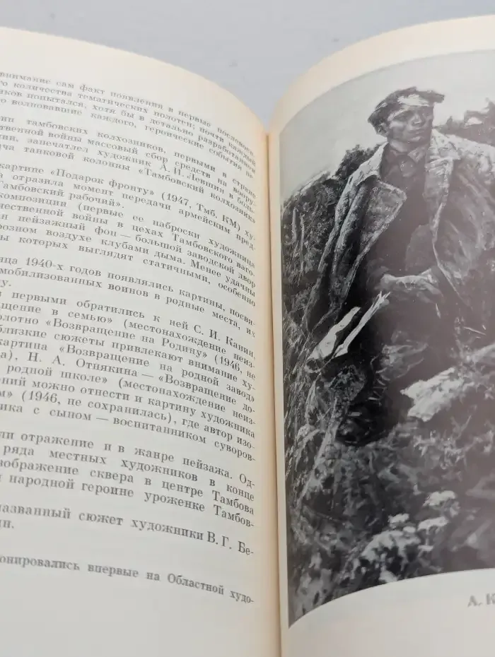 Художники Тамбовского края