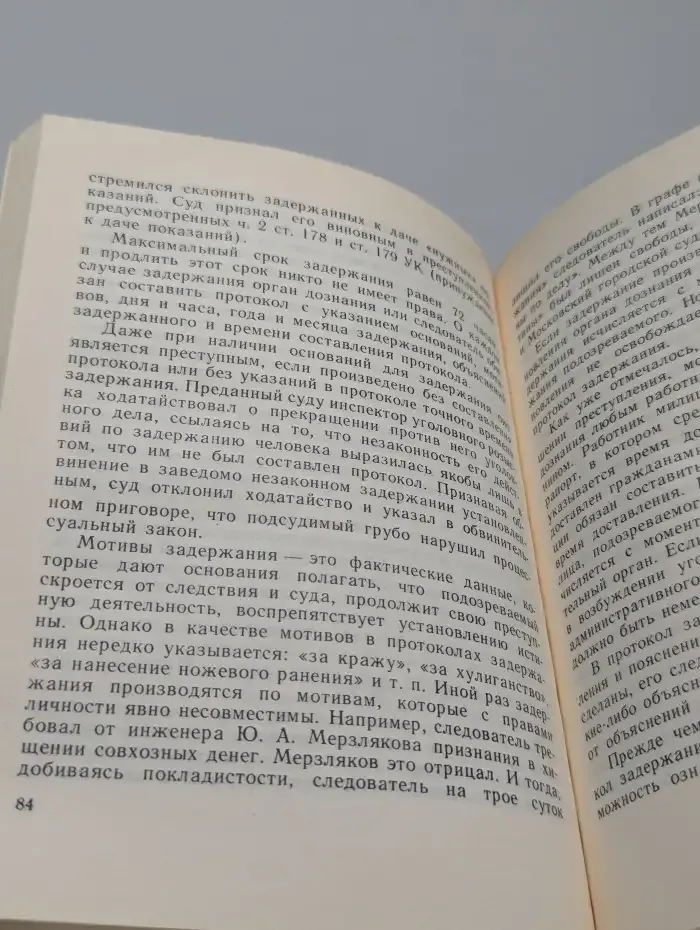 Если человек обвинён в преступлении