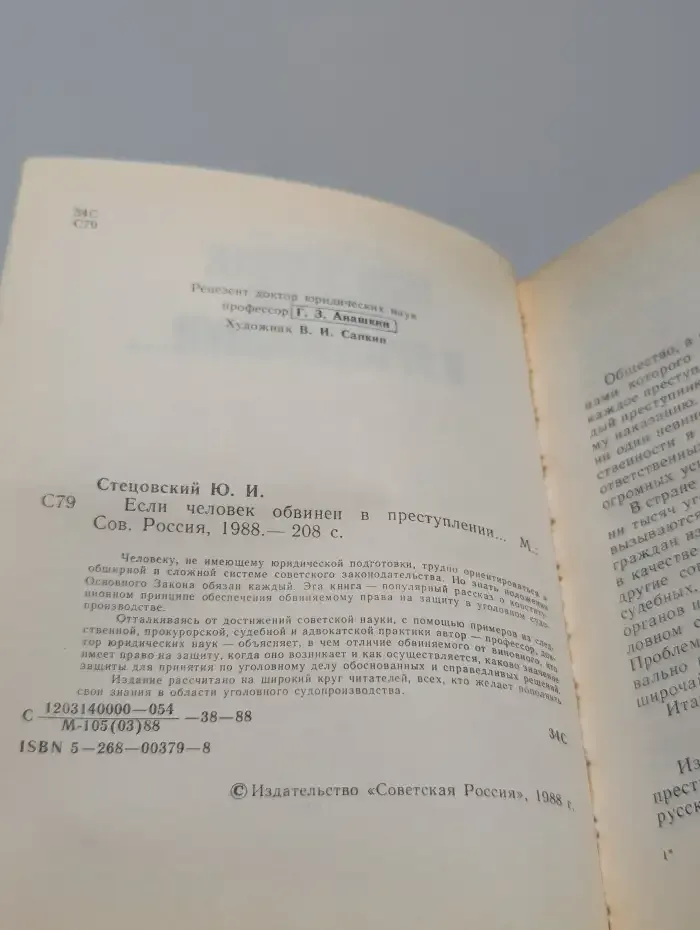 Если человек обвинён в преступлении
