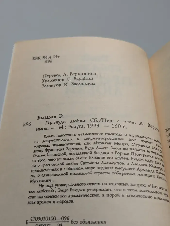 Причуды любви