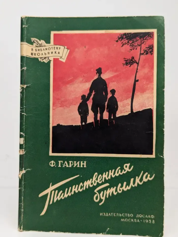 Таинственная бутылка