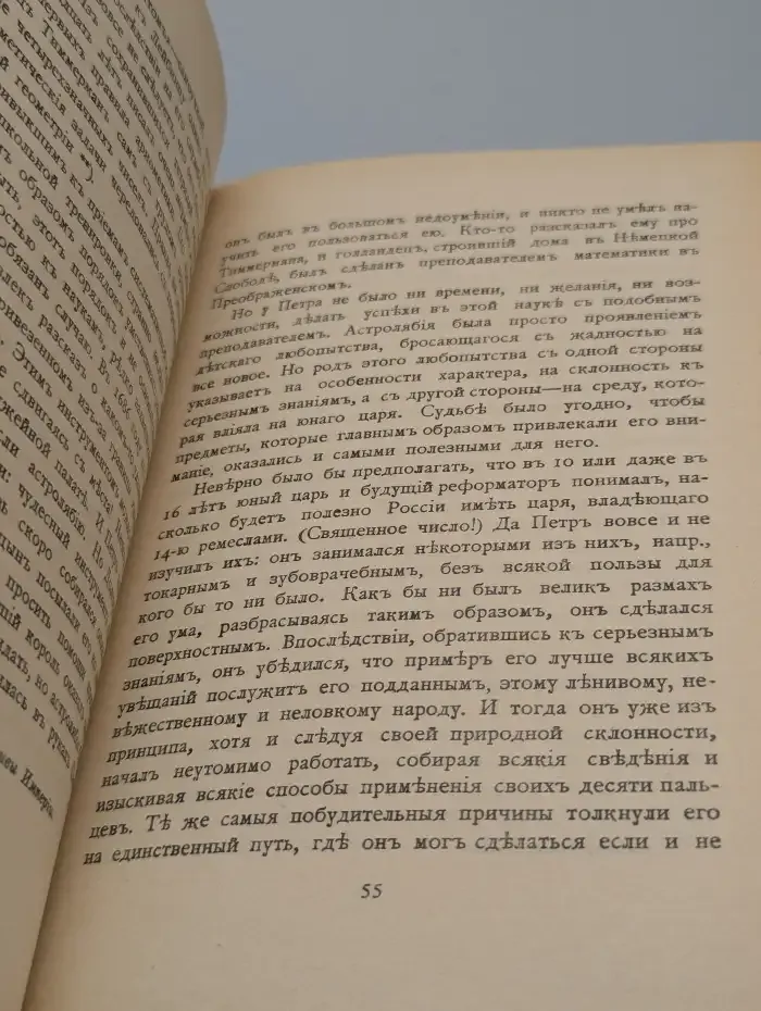 Петр Великий. В трех книгах. Книги 1 - 2