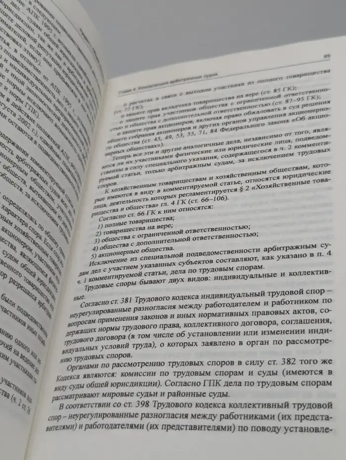 Комментарий к арбитражному процессуальному кодексу РФ