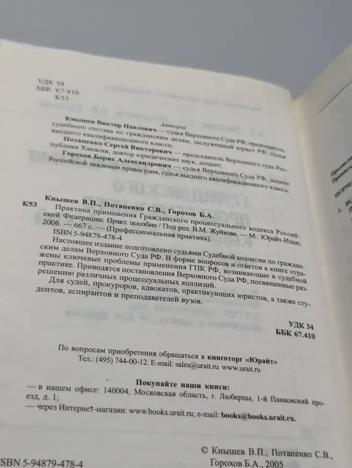 Практика применения Гражданского процессуального кодекса РФ