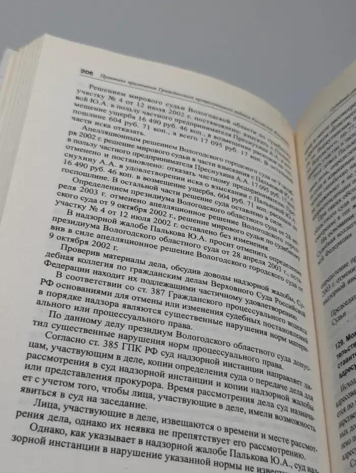 Практика применения Гражданского процессуального кодекса РФ