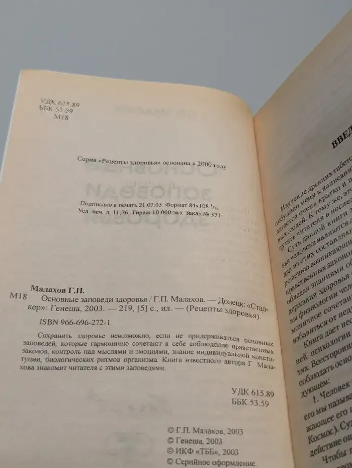 Основные заповеди здоровья