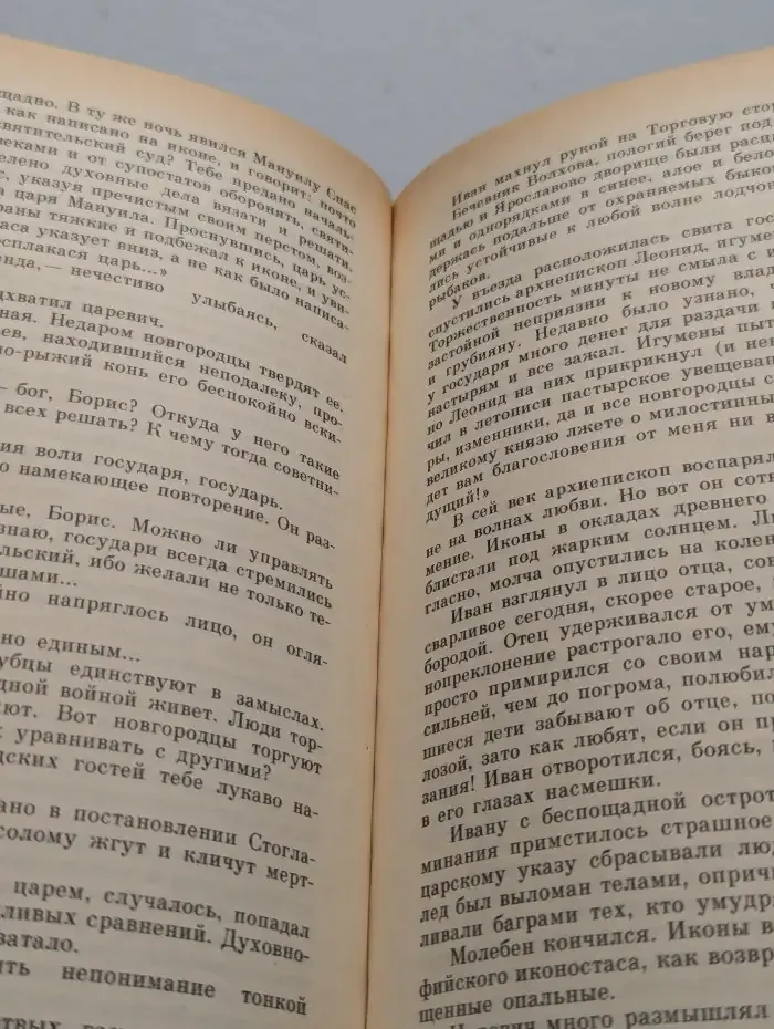 Цари и скитальцы