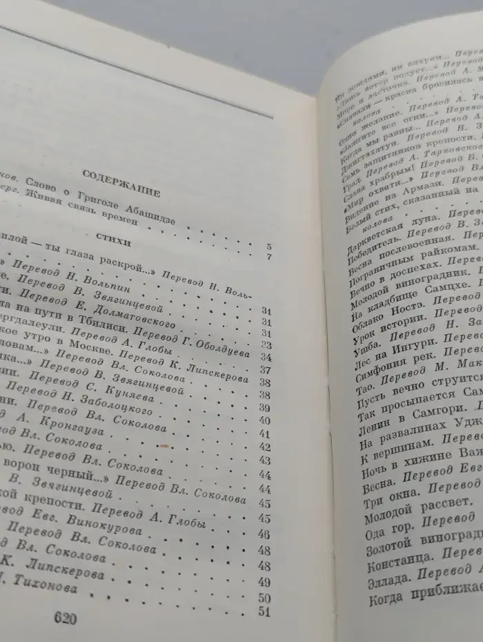 Григол Абашидзе. Собрание сочинений в трех томах. Том 1