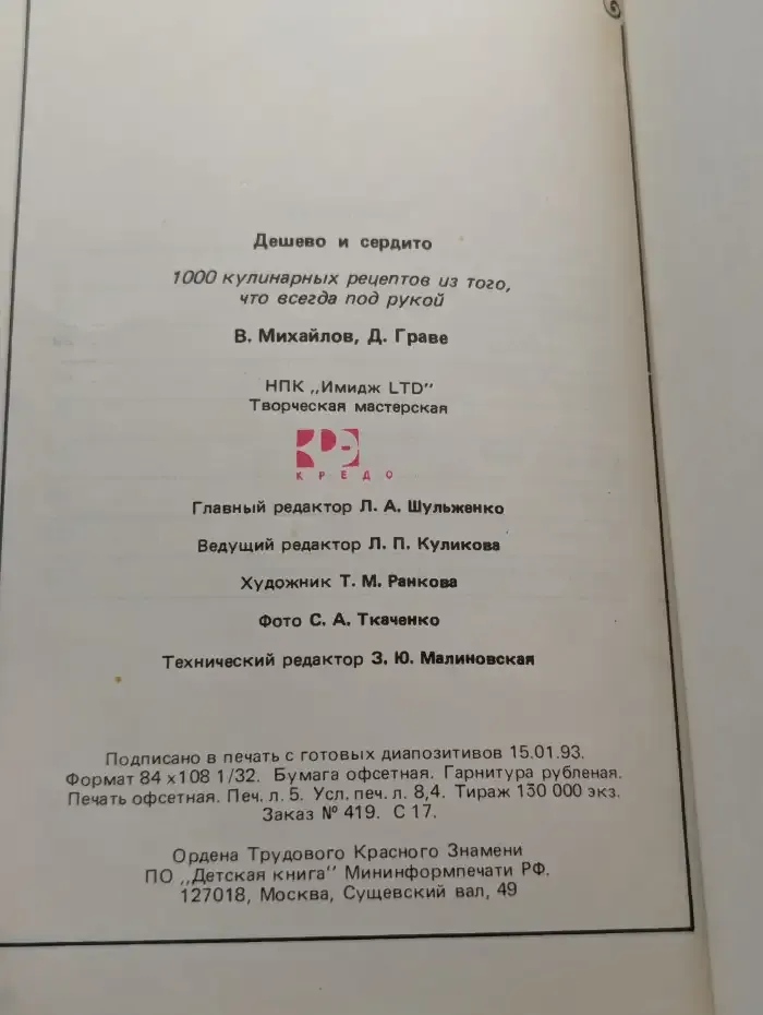 Дешево и сердито. 1000 кулинарных рецептов