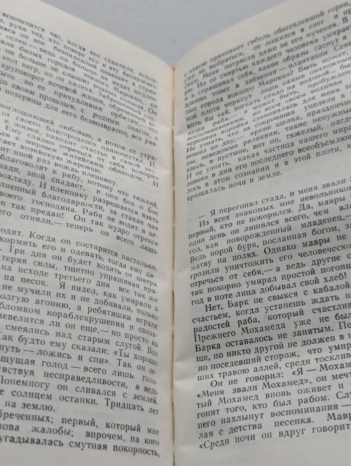 Планета людей