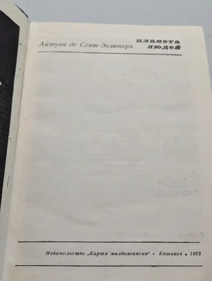 Планета людей