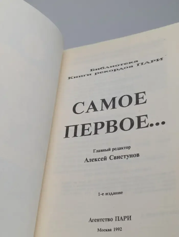 Самое первое