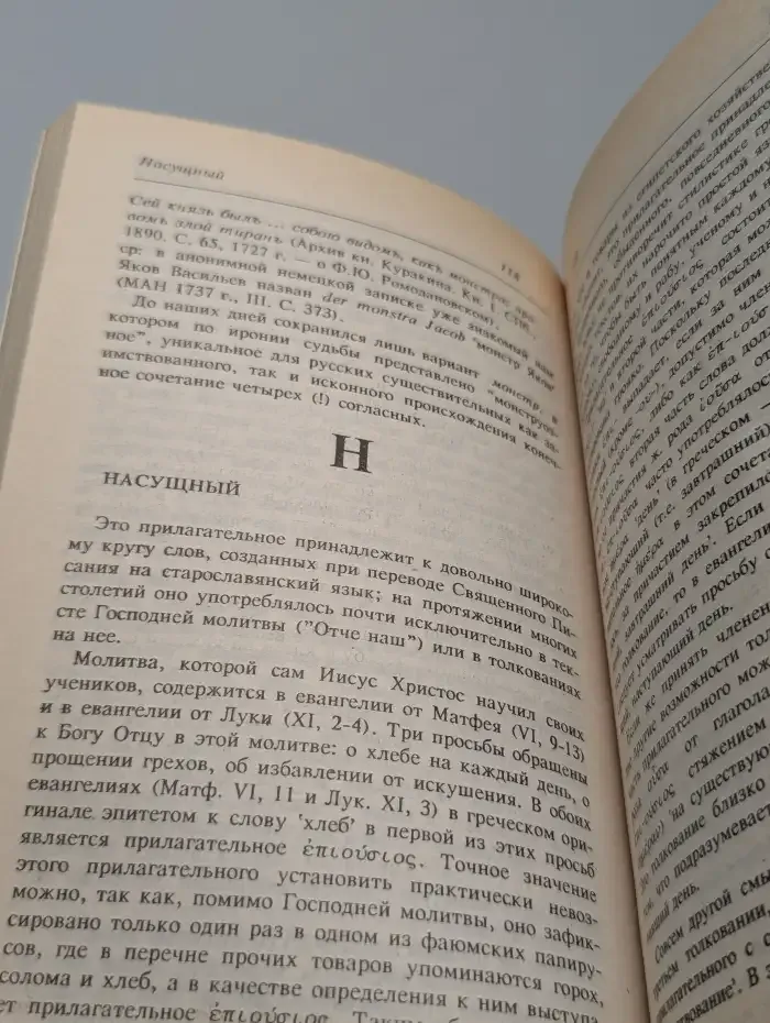 Из истории русских слов