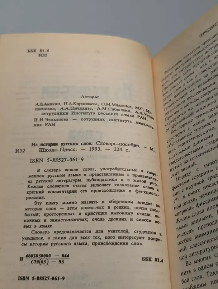 Из истории русских слов