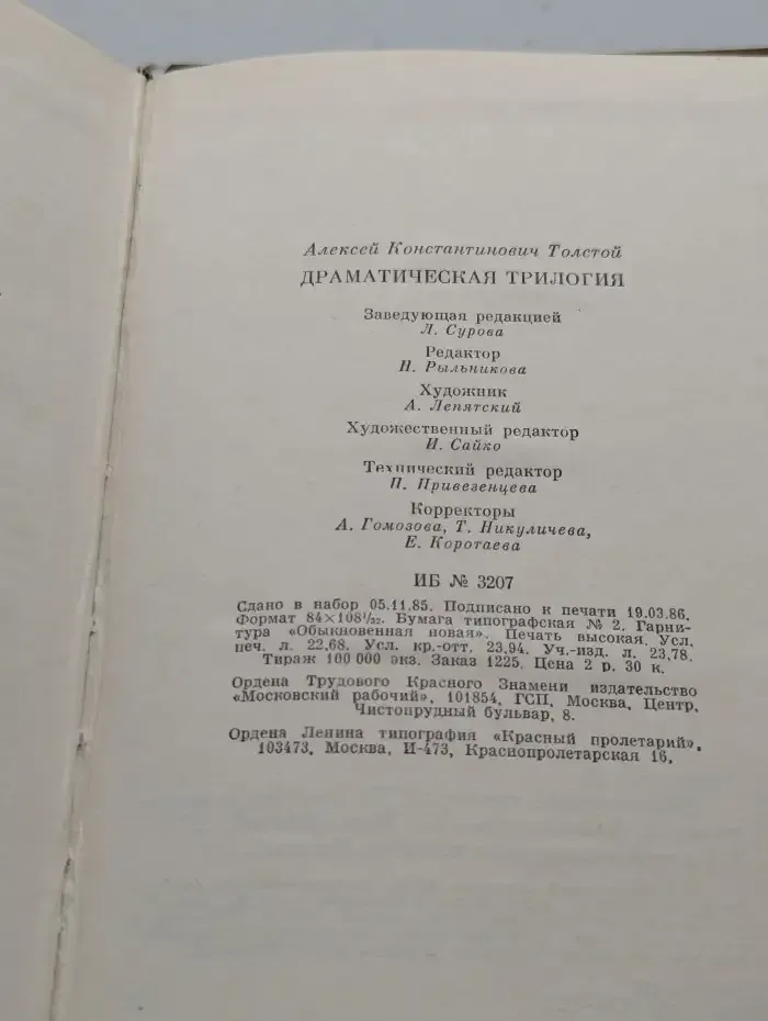 Драматическая трилогия