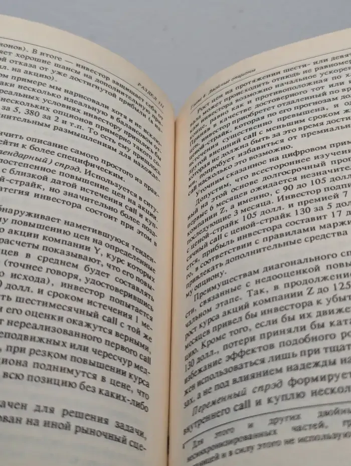 Инвестиционная стратегия и финансовые игры