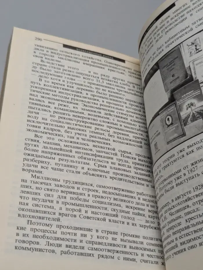 Возвращенные имена. Книга 2