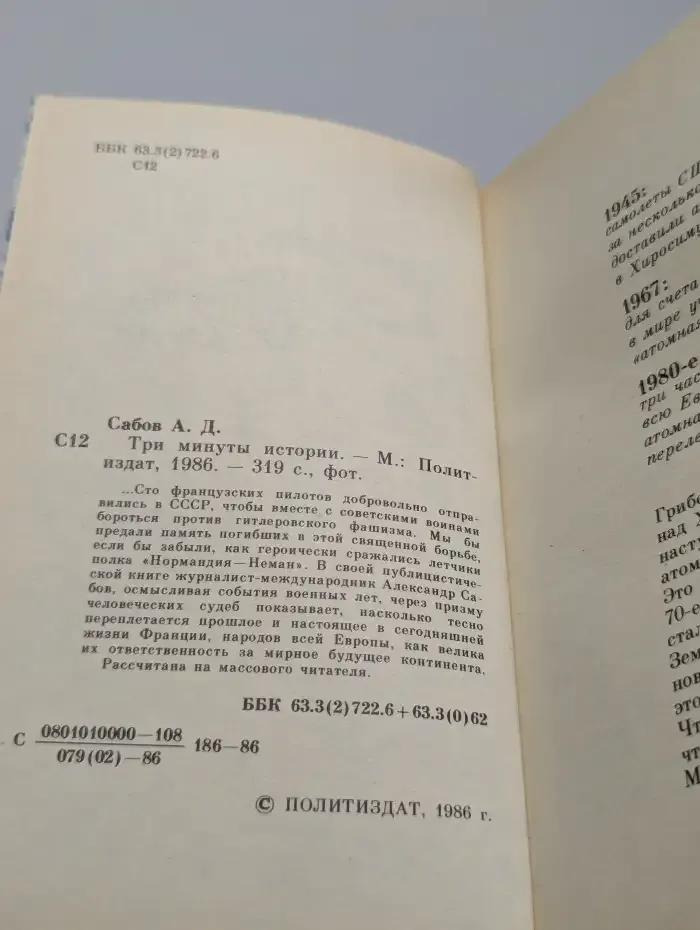 Три минуты истории