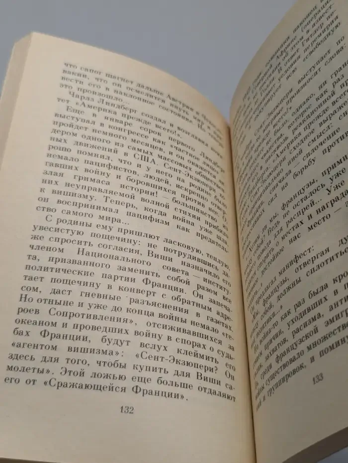 Три минуты истории