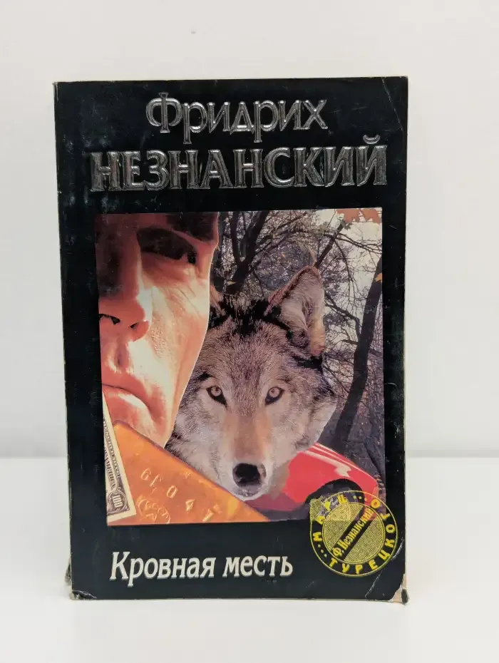 Кровная месть