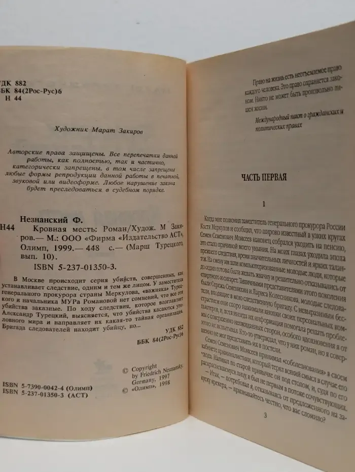 Кровная месть