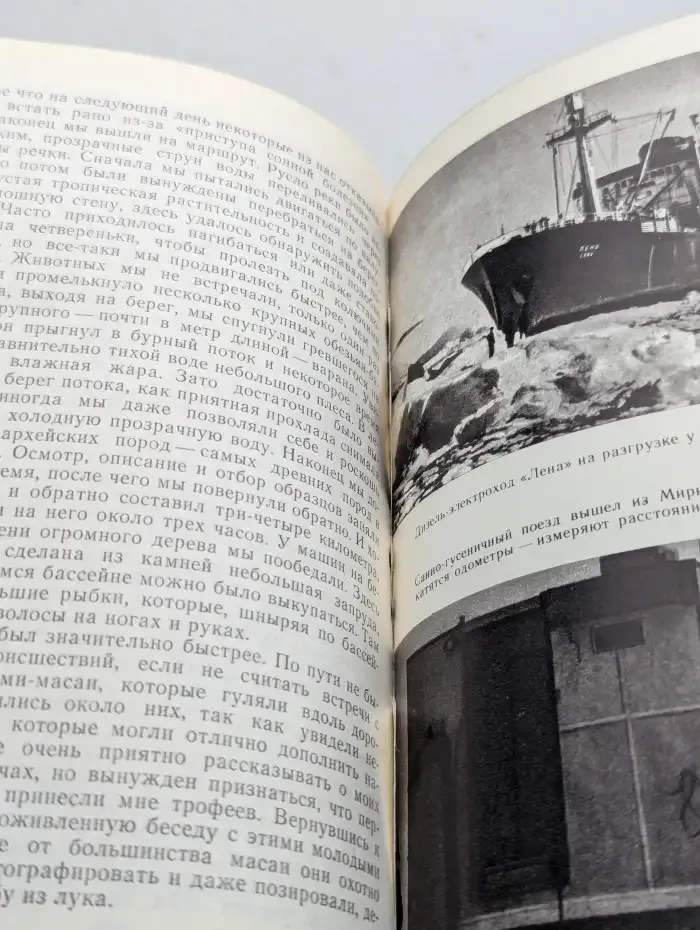 Через полюс - на экватор