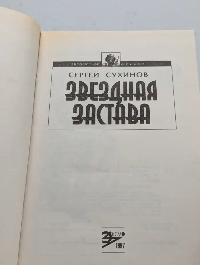 Звездная застава