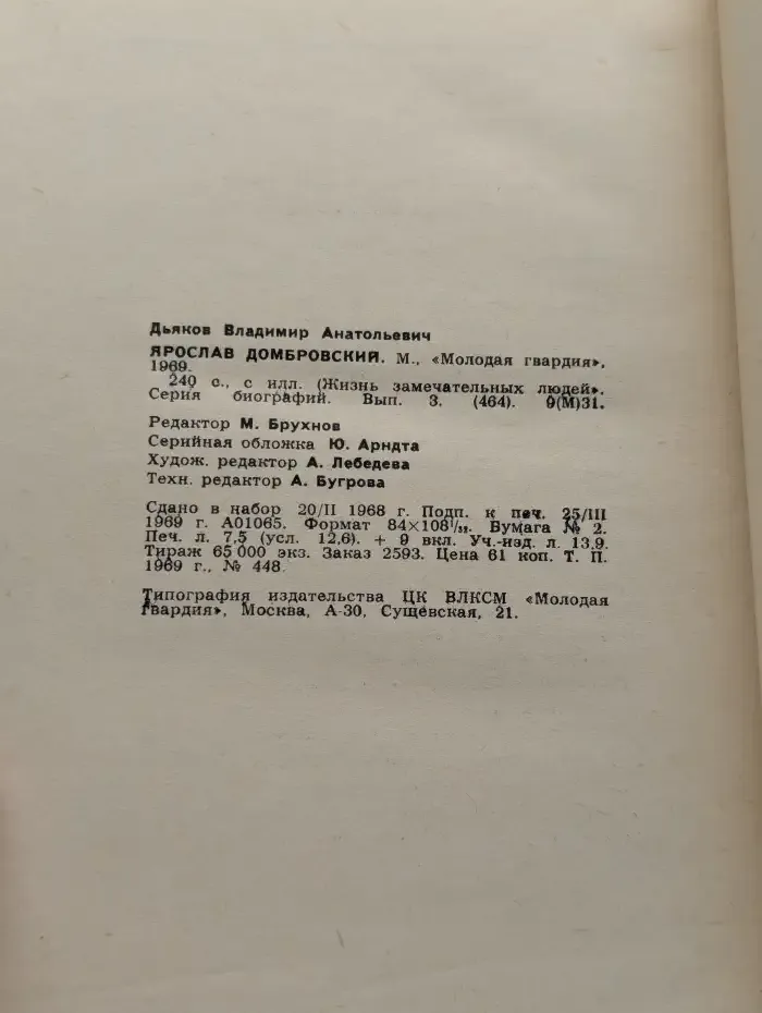 Ярослав Домбровский