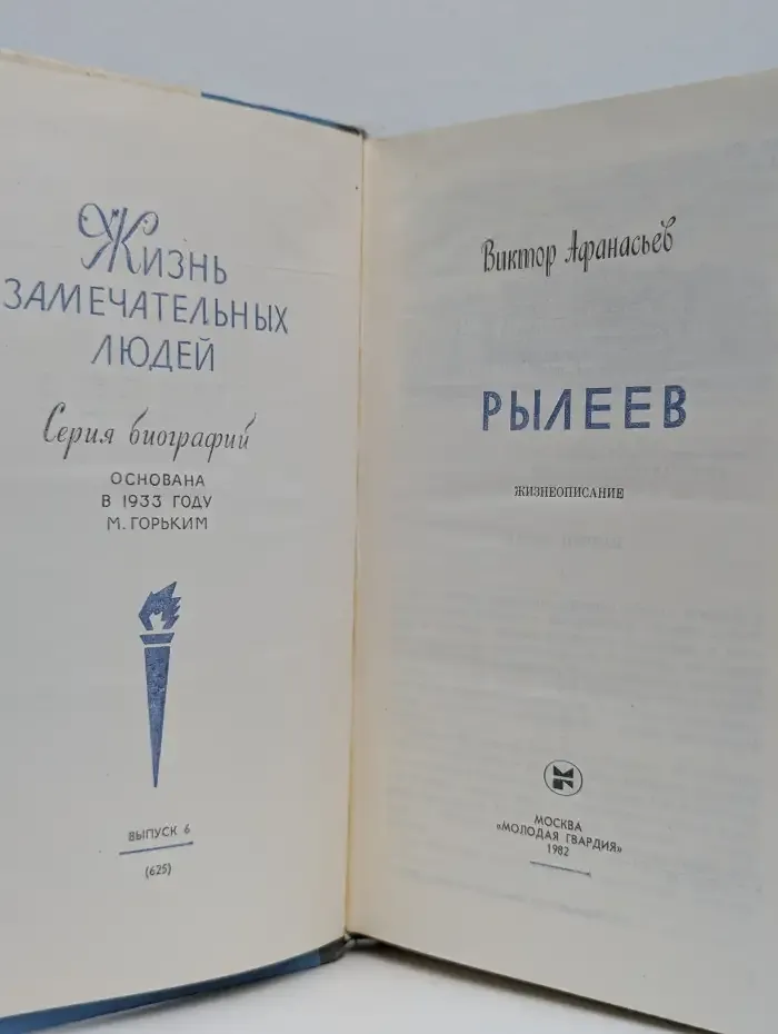 Рылеев