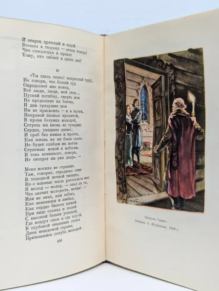 М. Ю. Лермонтов. Полное собрание сочинений. Том 2