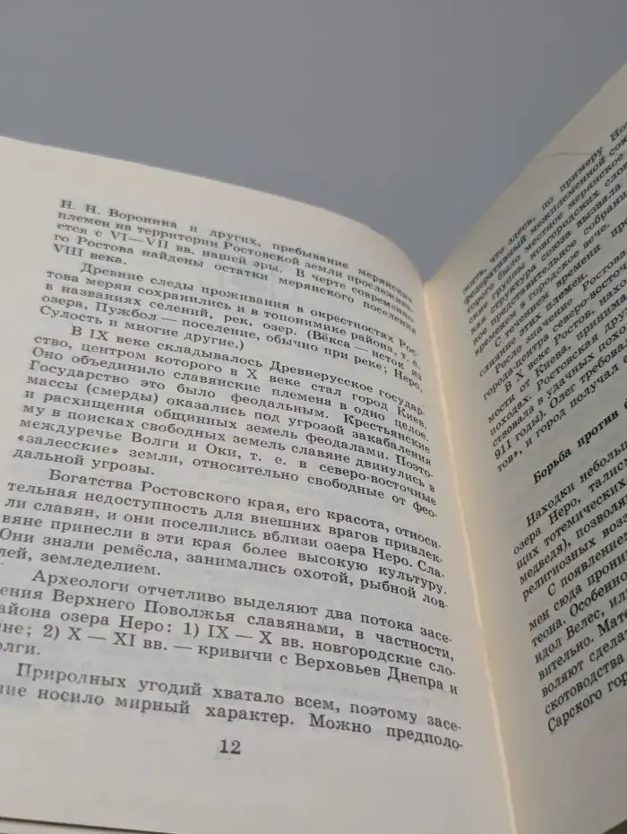 Ростов Ярославский. Путеводитель по городу и окрестностям