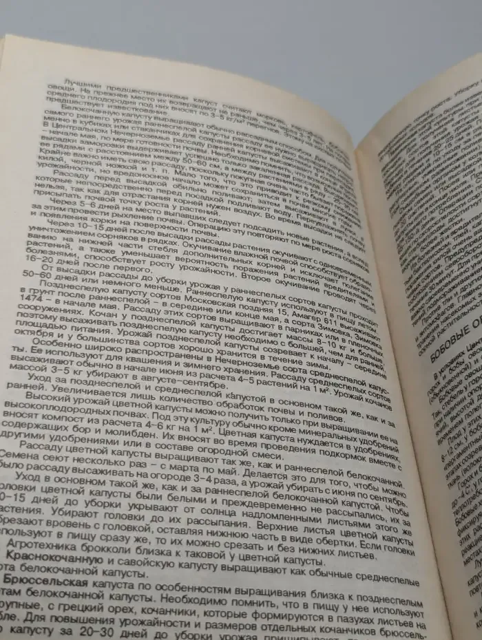 Справочник овощевода-любителя