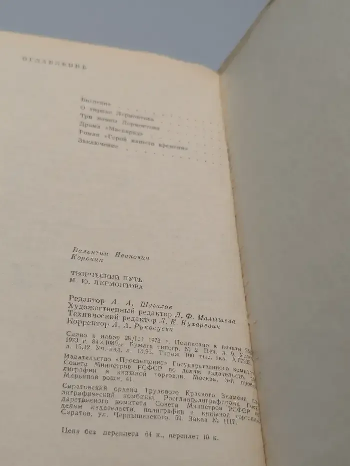 Творческий путь М. Ю. Лермонтова