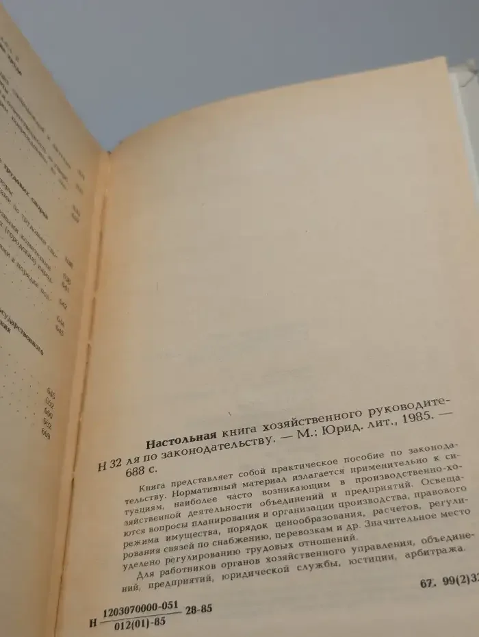 Настольная книга хозяйственного руководителя