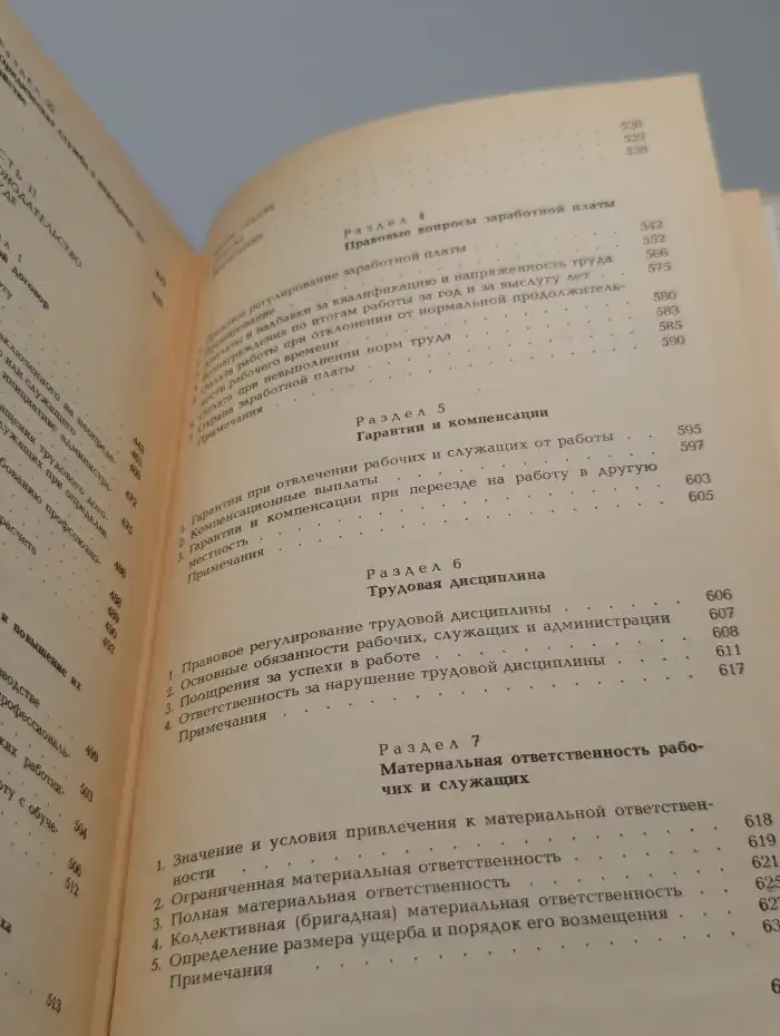 Настольная книга хозяйственного руководителя