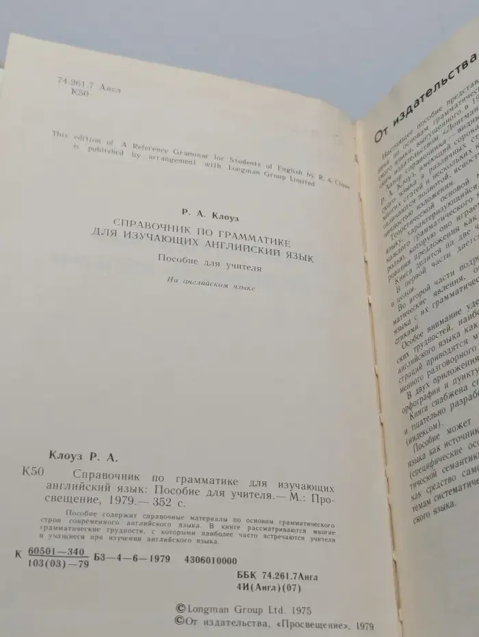 Справочник по грамматике для изучающих английский язык