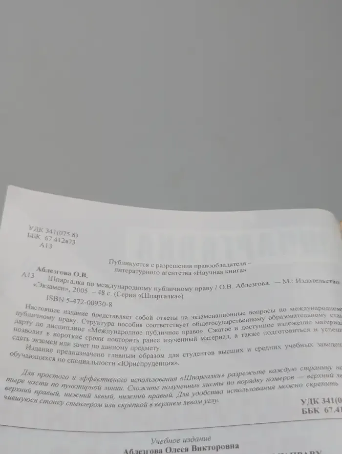 Шпаргалка по международному публичному праву