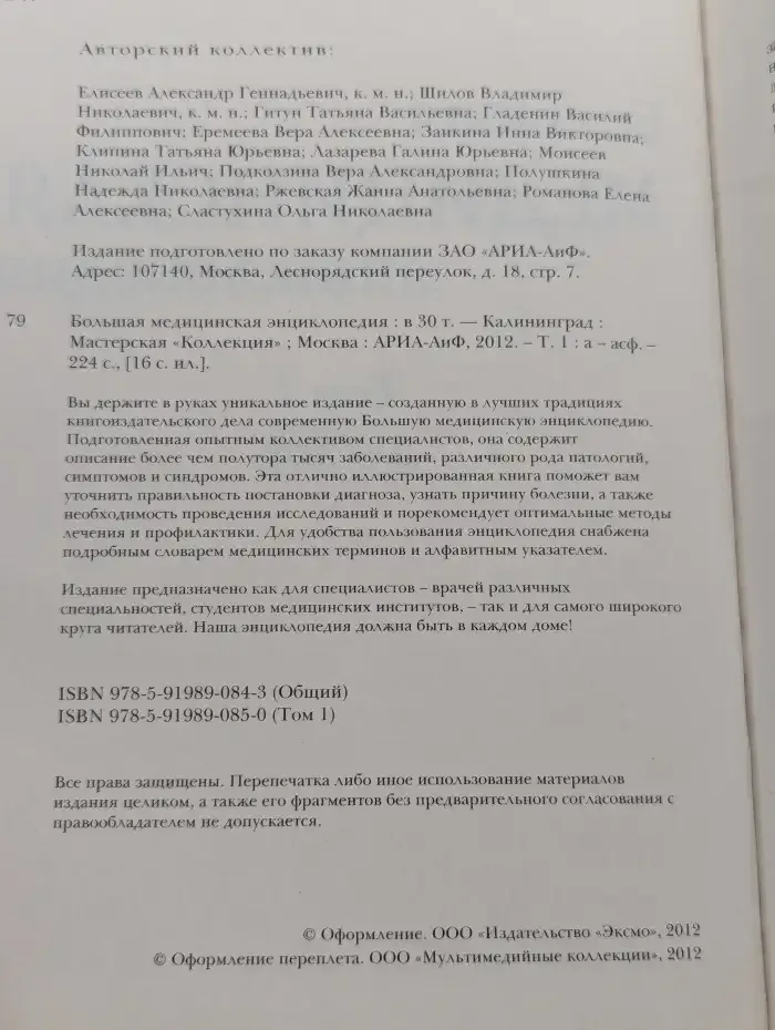 Большая медицинская энциклопедия в 30 томах. Том 1. А - Асф