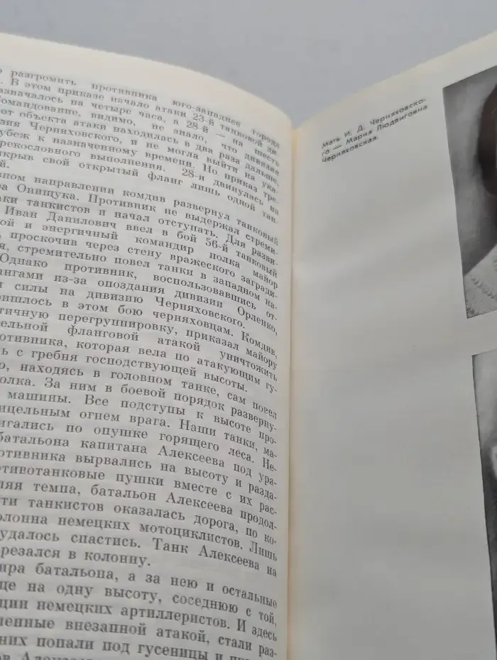 Черняховский