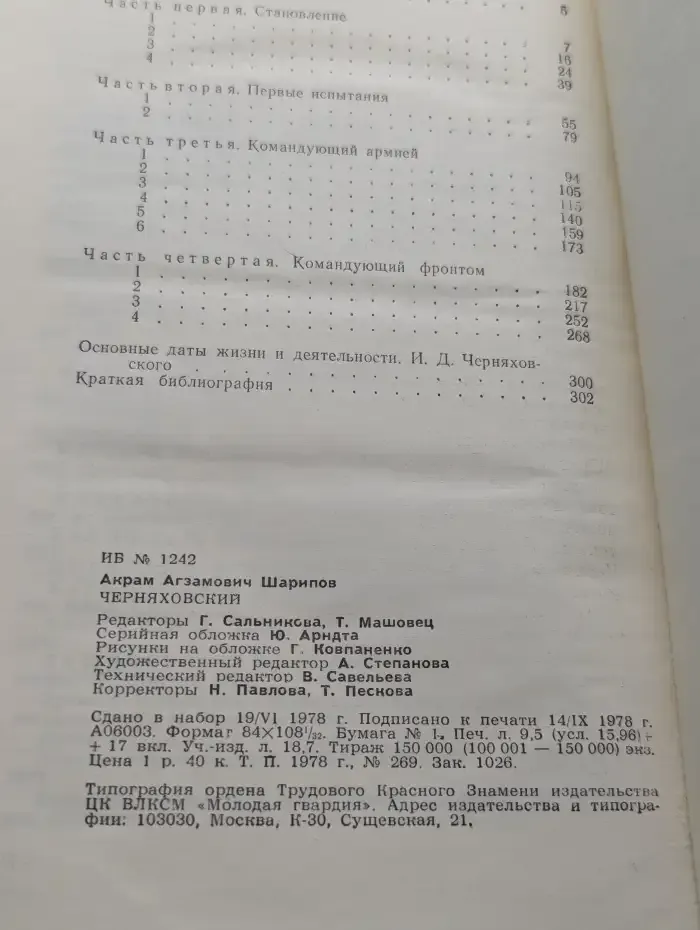 Черняховский