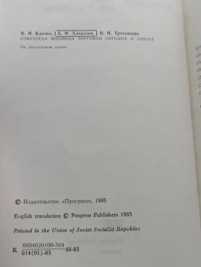 Soviet foreign trade. Today and tomorrow