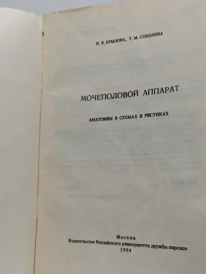 Мочеполовой аппарат