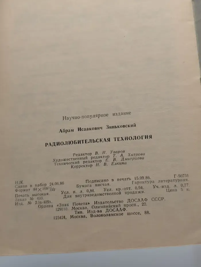 Радиолюбительская технология