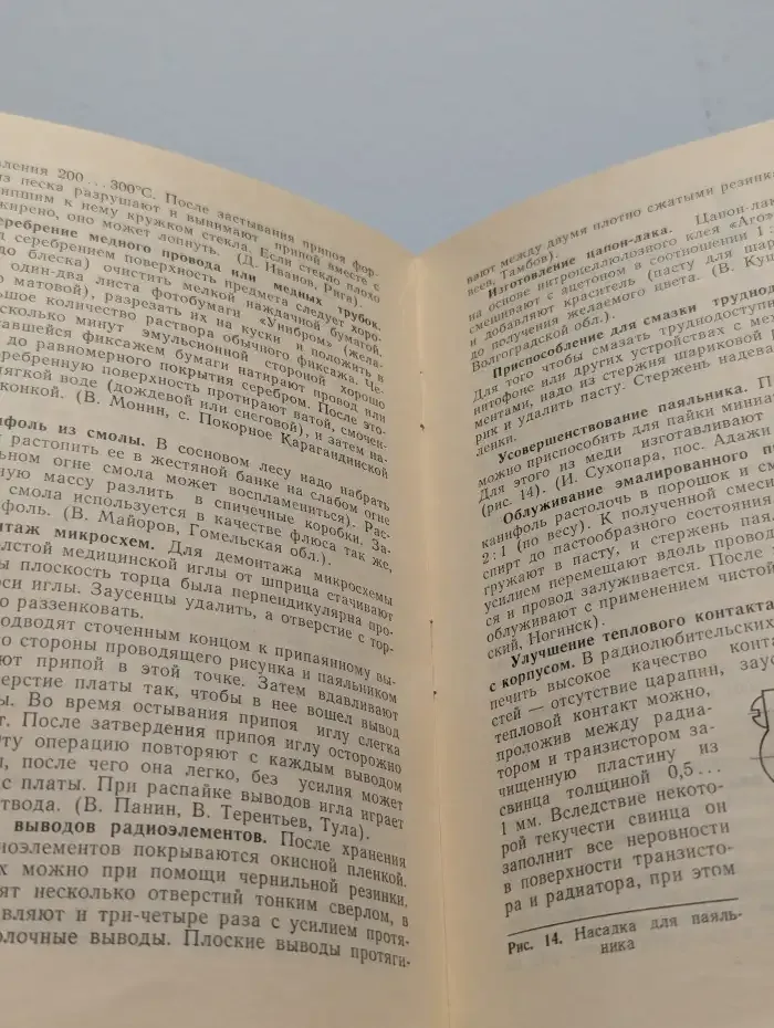 Радиолюбительская технология