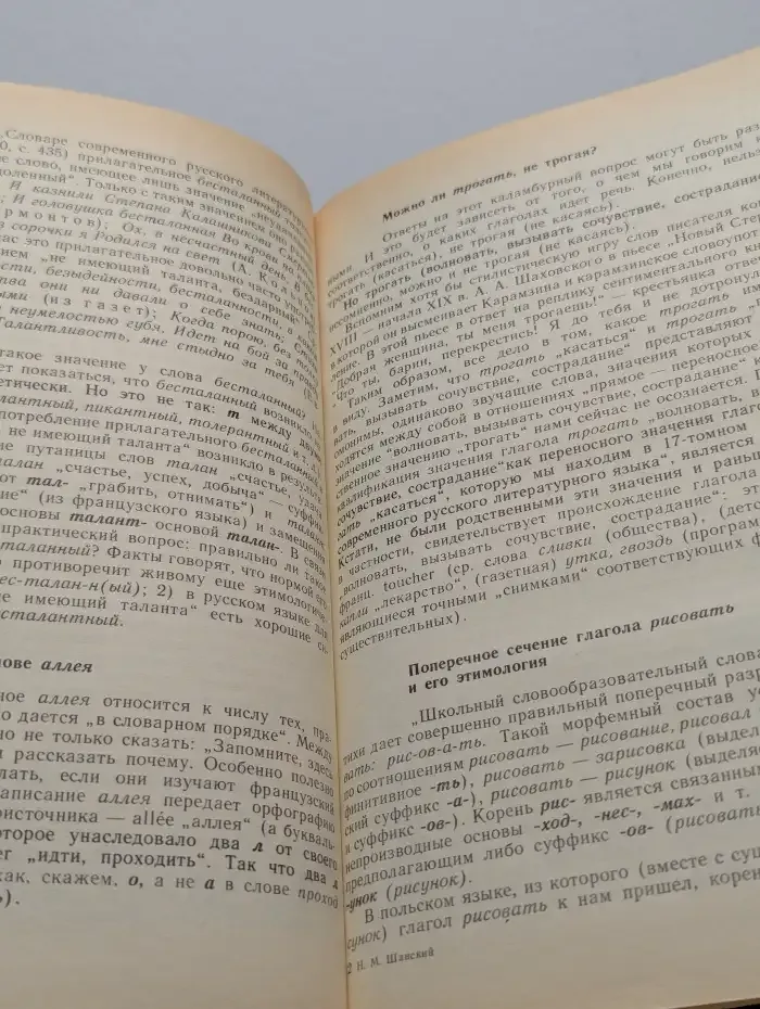 В мире слов. Книга для учителя