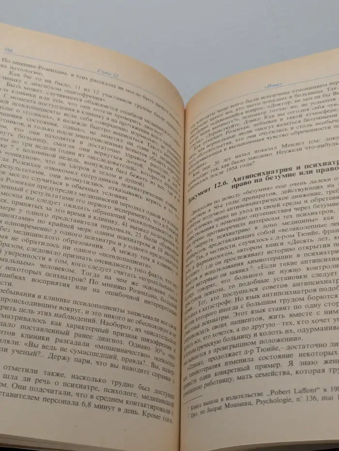 Что такое психология. Том 2