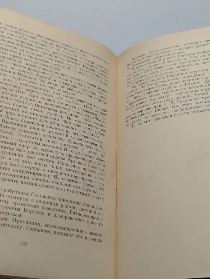 Люди бессмертного подвига. В 2 томах. Том 1